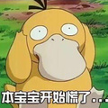 我好惶恐