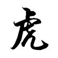 虎哥趨勢投資