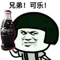 奥茨的可乐