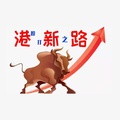 港新路