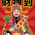 今年发大财