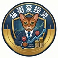 猫哥爱投资