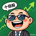 十倍掘金者
